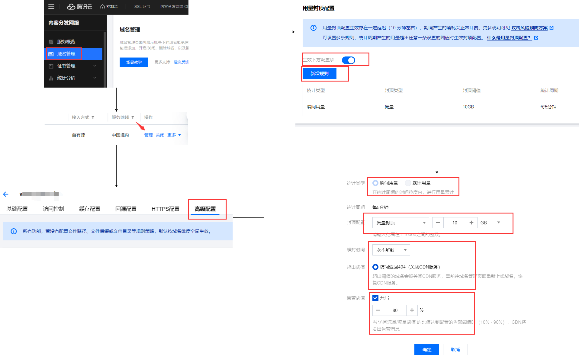 用量封顶配置.png