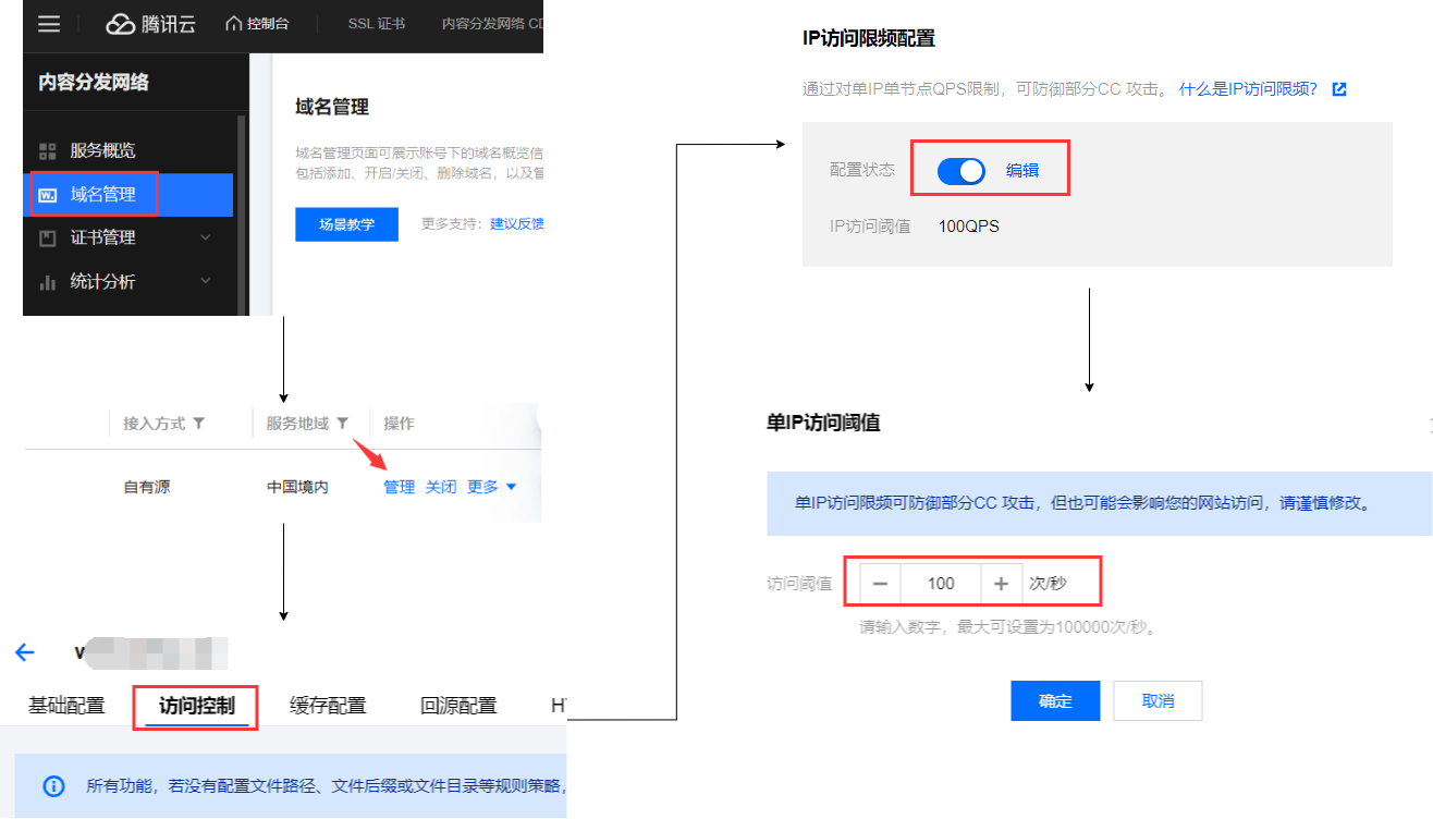 IP 访问限频配置.png