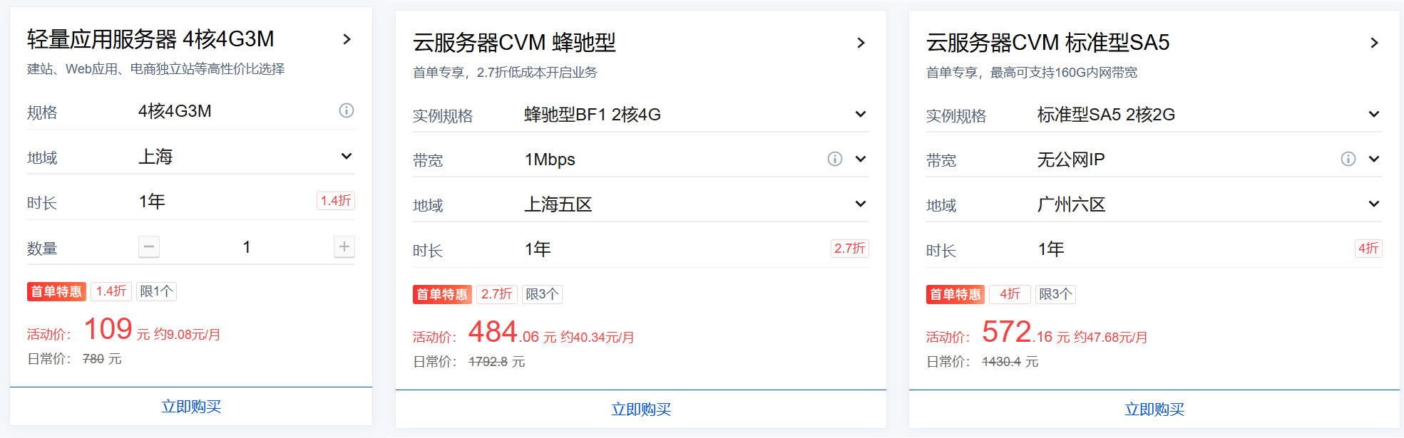轻量应用服务器与 CVM 价格对比