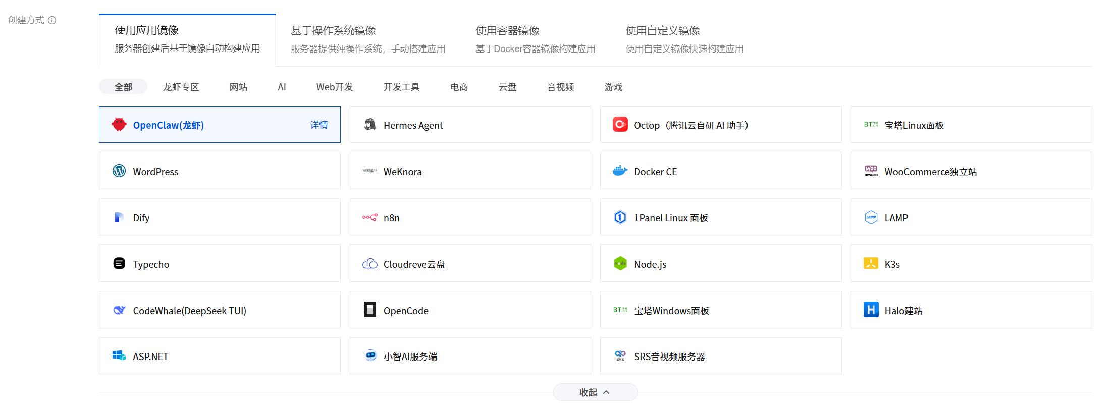轻量一键部署应用模板列表
