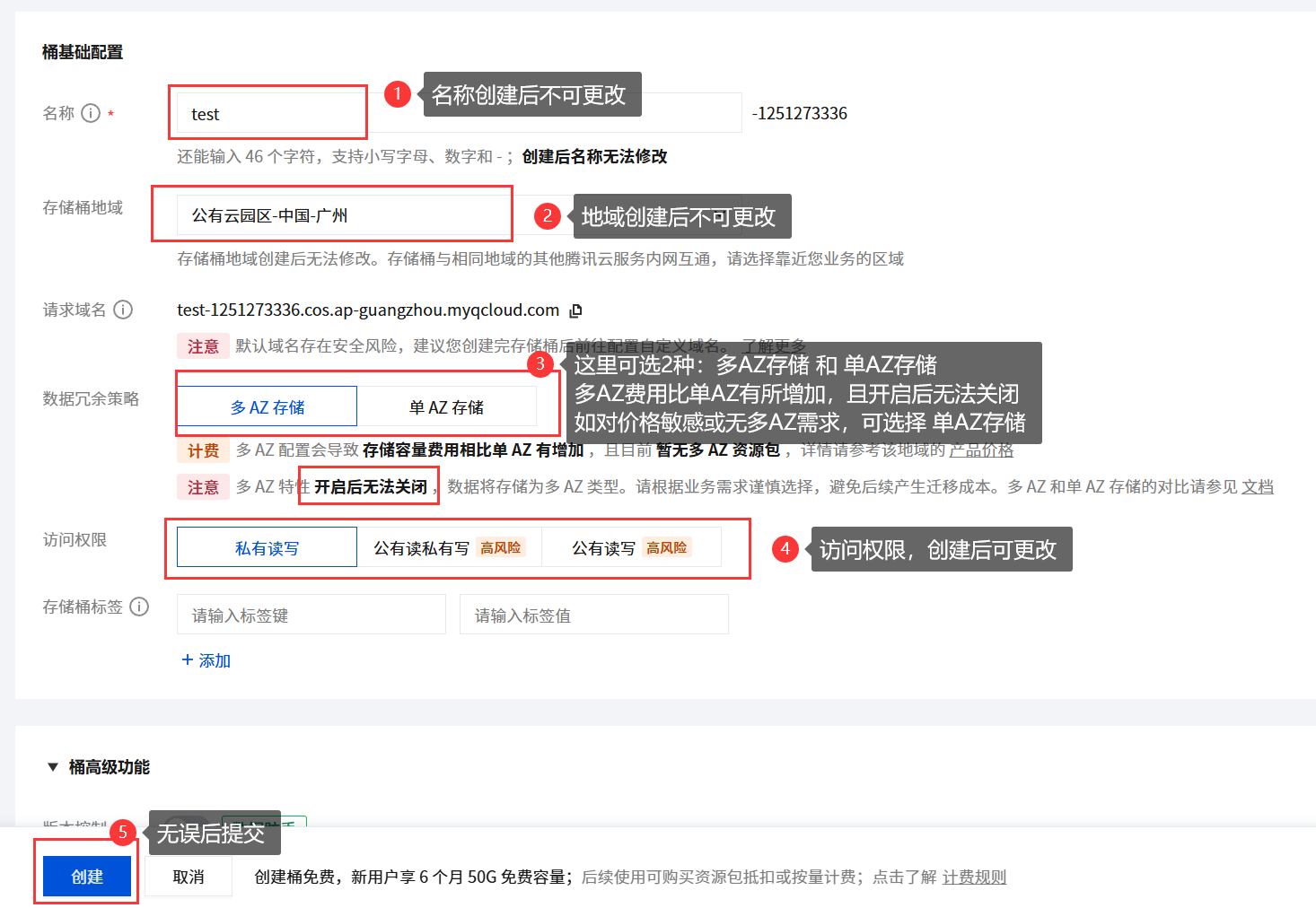 存储桶配置详情