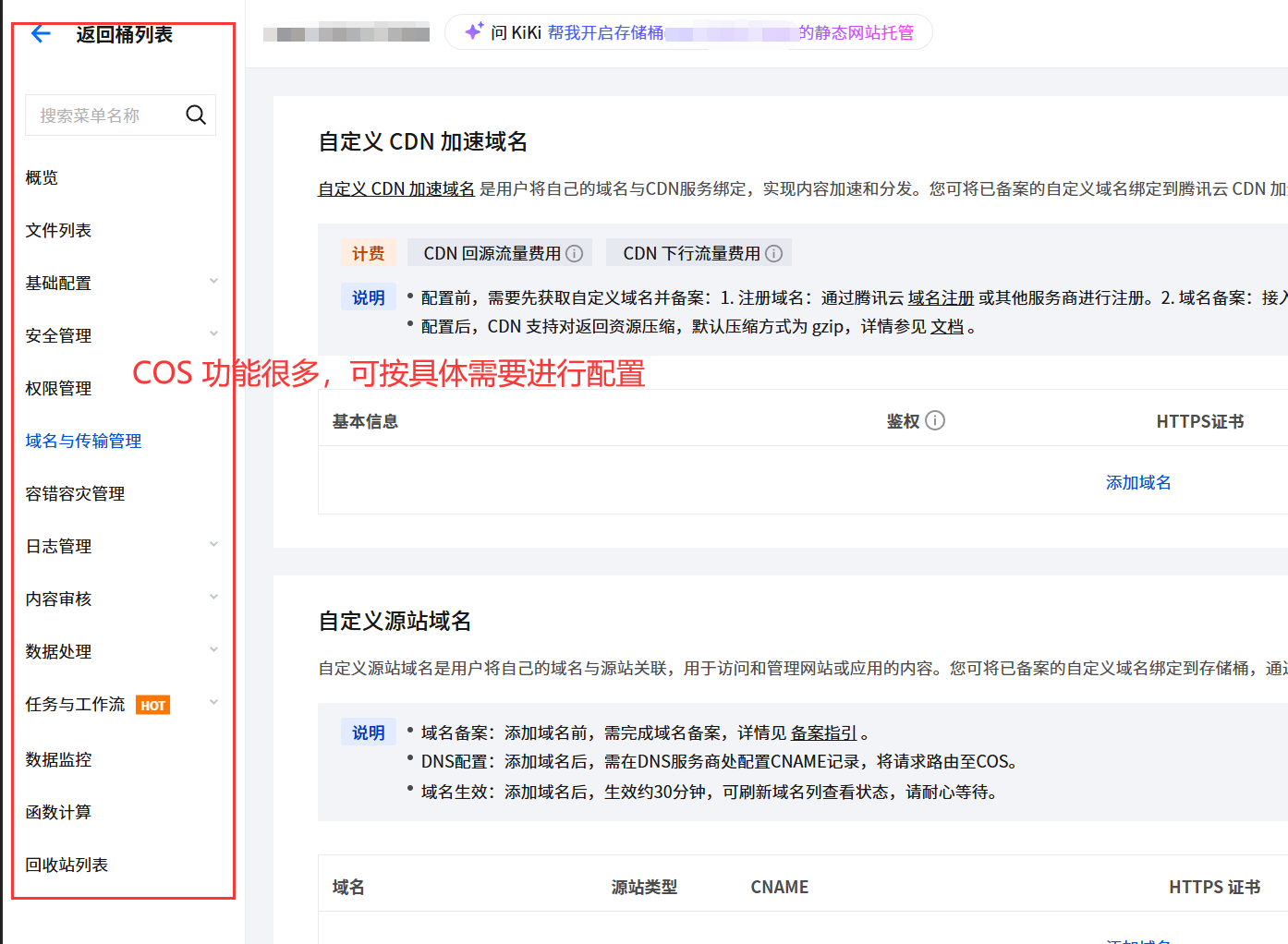 存储桶功能概览