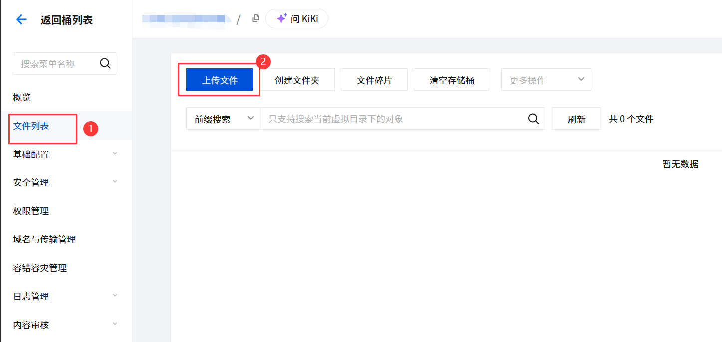 上传文件