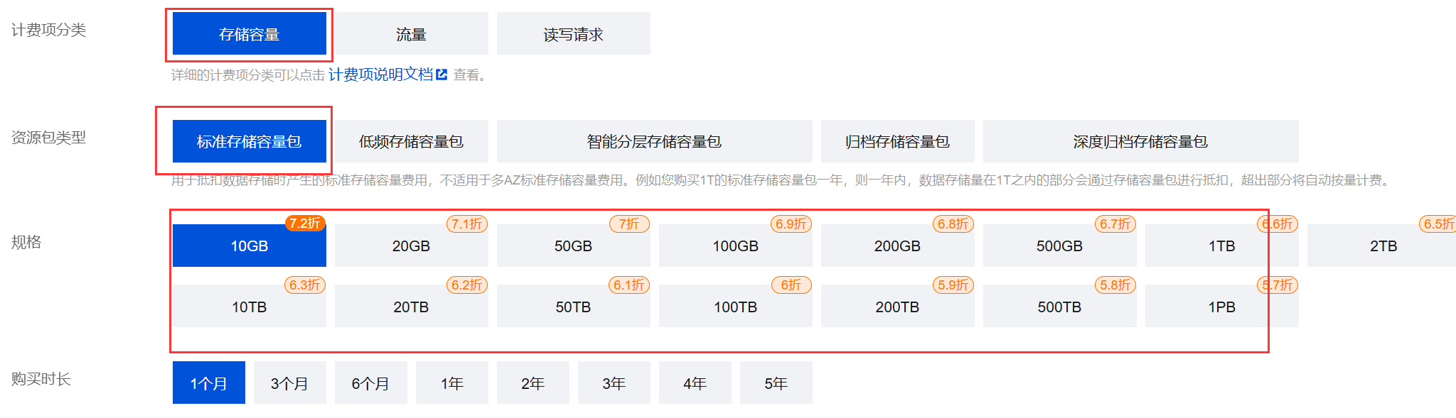 存储容量包