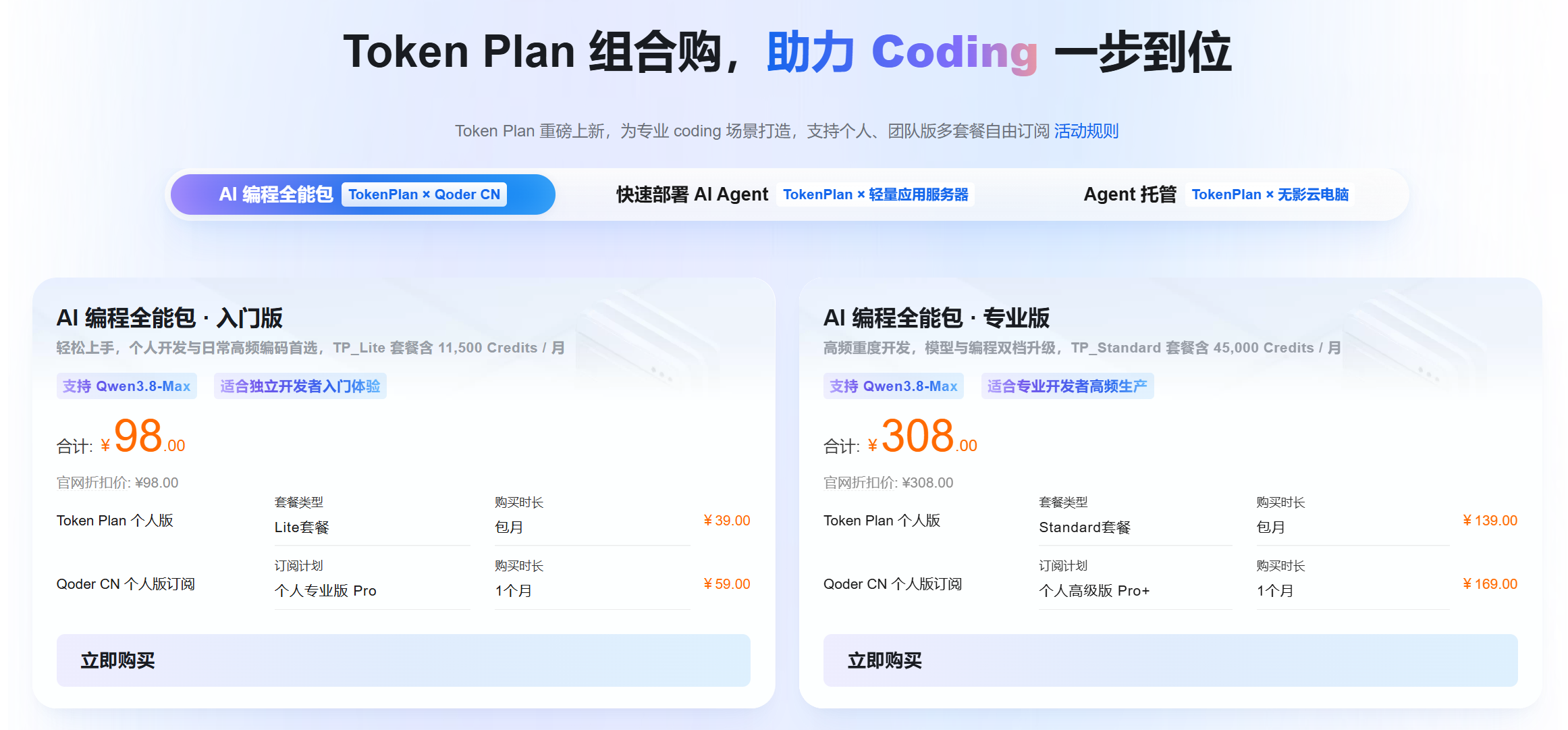 Token Plan 组合购三个方向