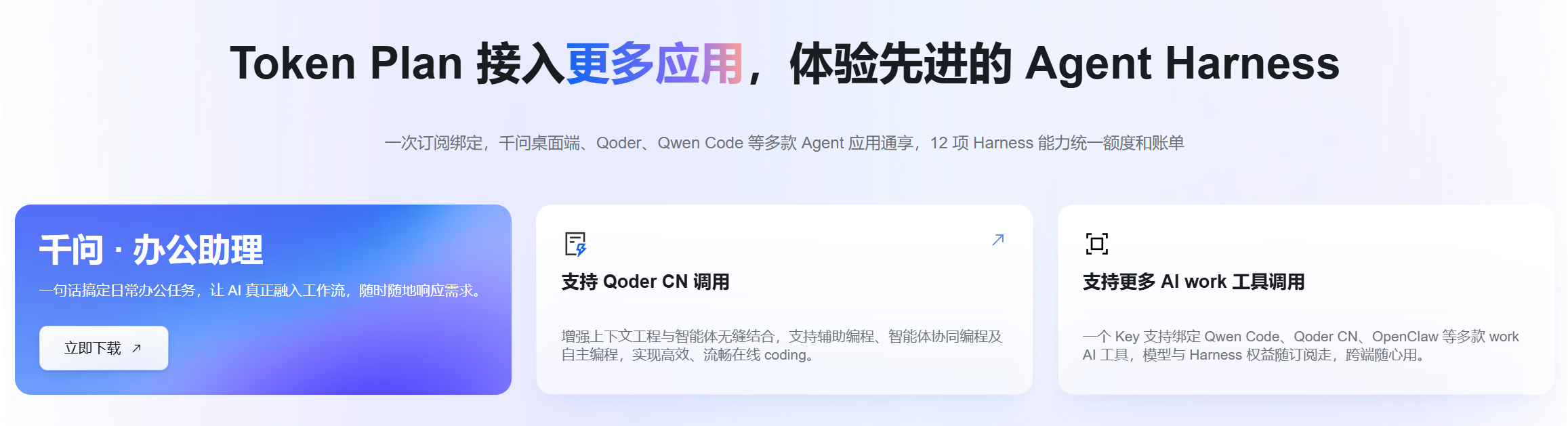 多款 Agent 应用统一绑定