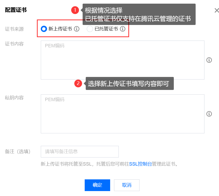HTTPS配置选项卡