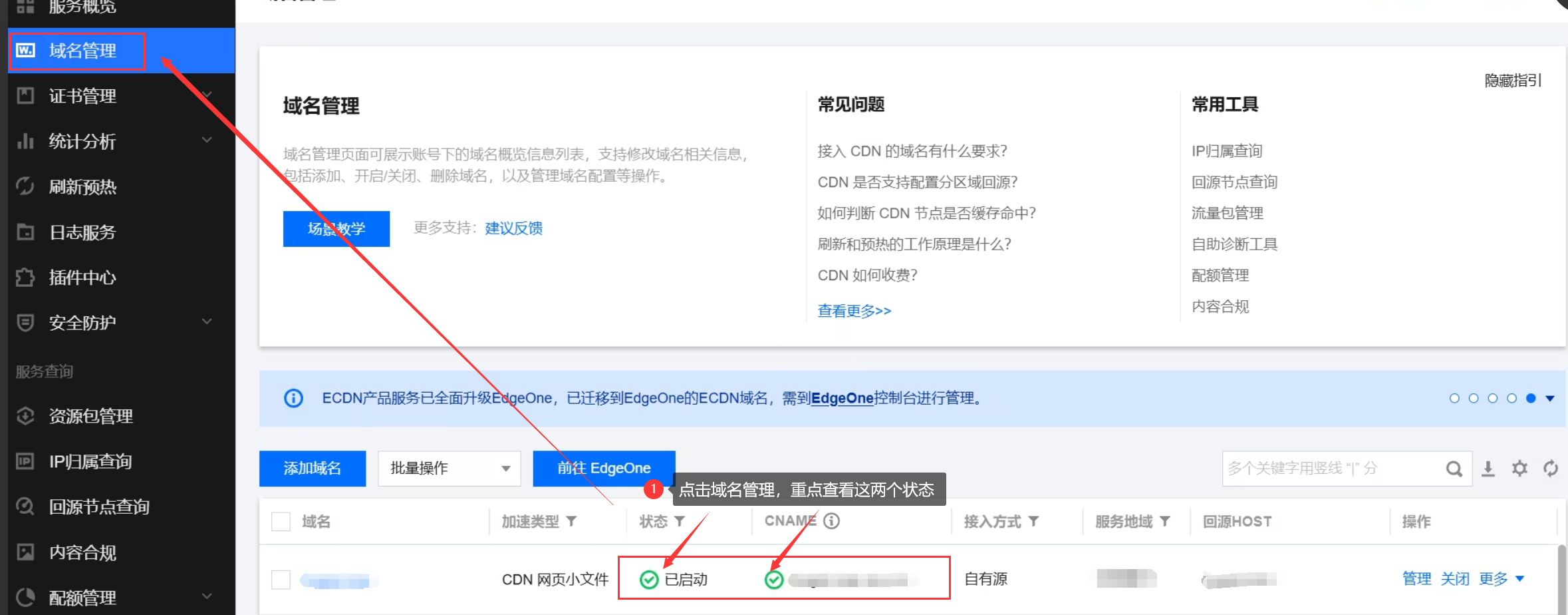 第九步:配置 CNAME