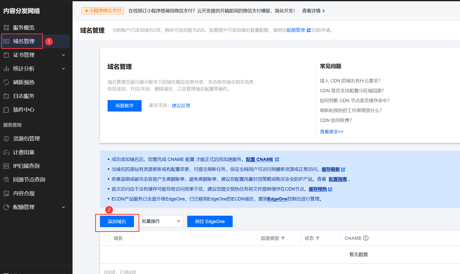 第二步:添加域名