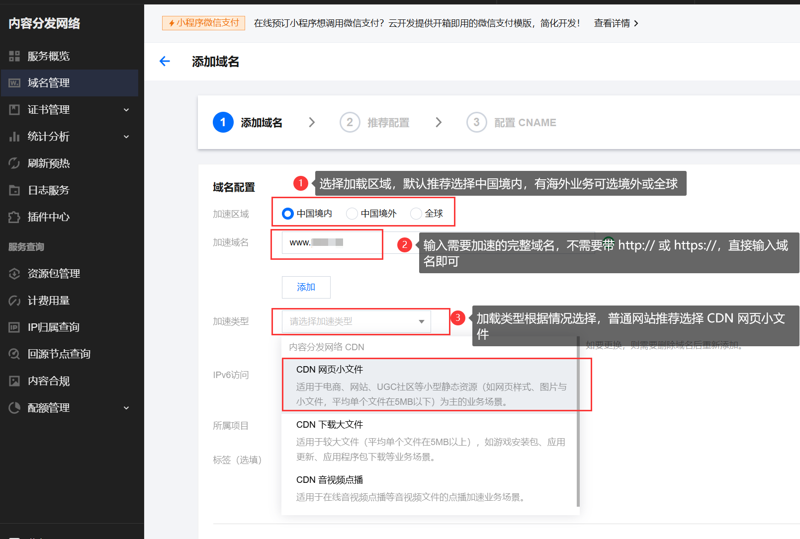 第三步:域名配置