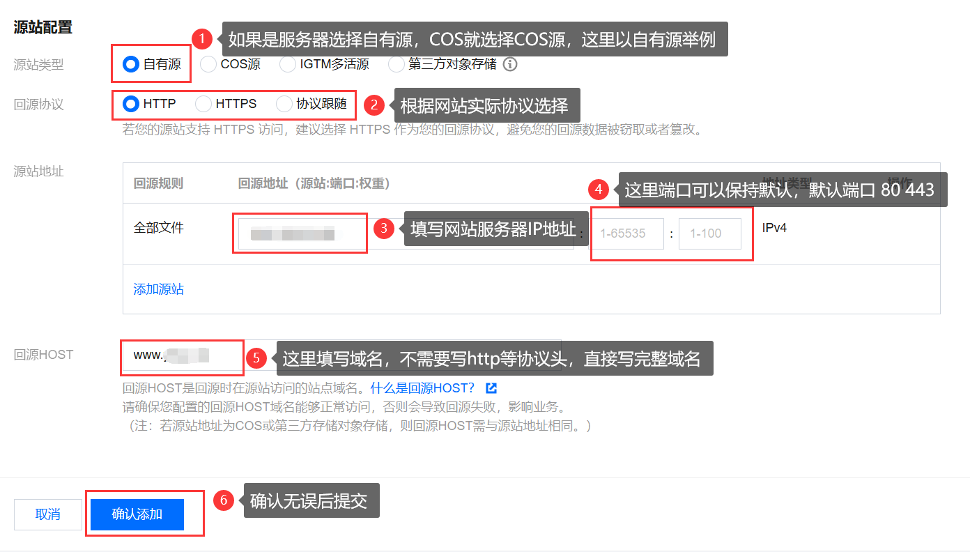 第四步:源站配置