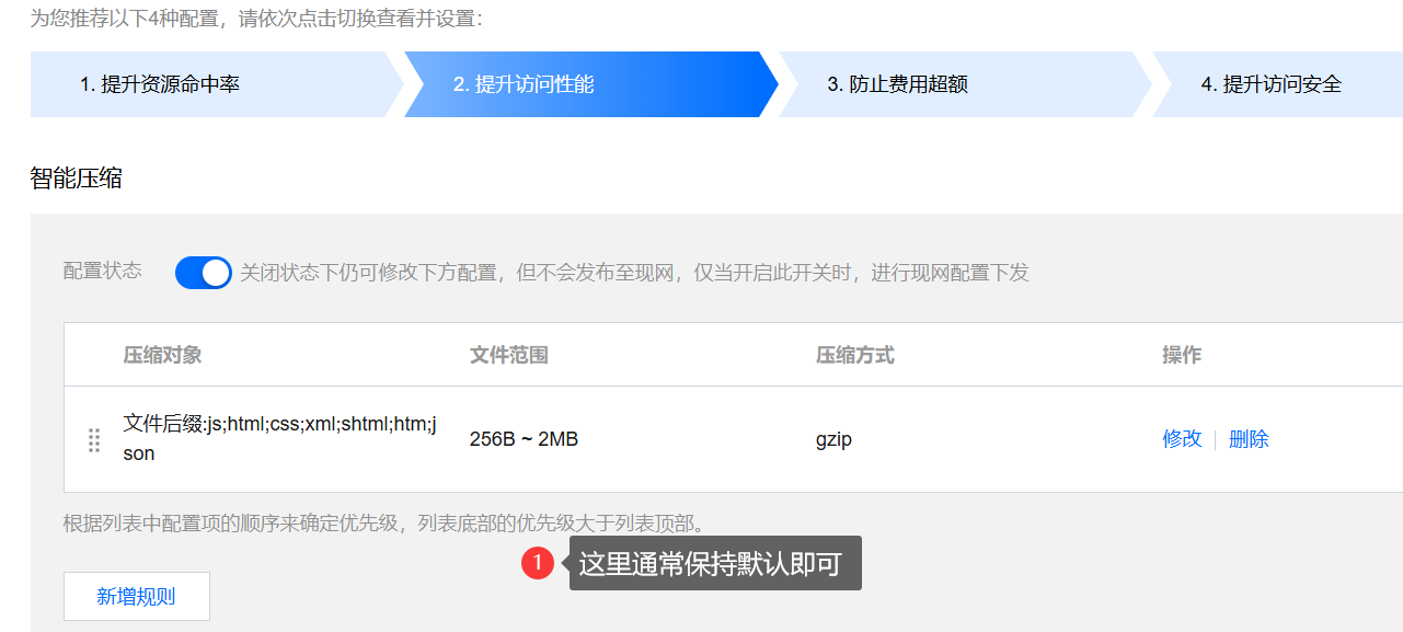 第六步:推荐配置-提升访问性能