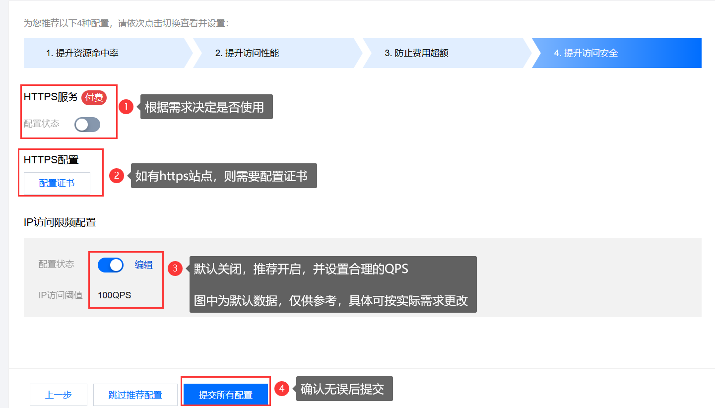 第八步:推荐配置-提升访问安全