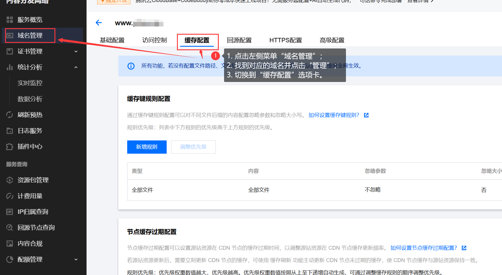缓存策略:不同类型文件的缓存配置