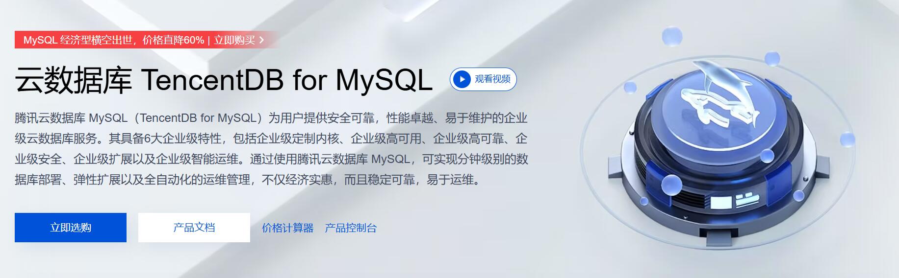云数据库 MySQL 产品介绍