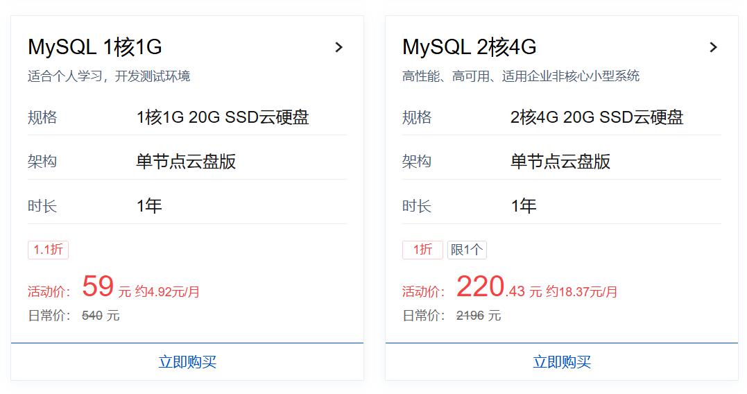 云数据库 MySQL 版本与价格