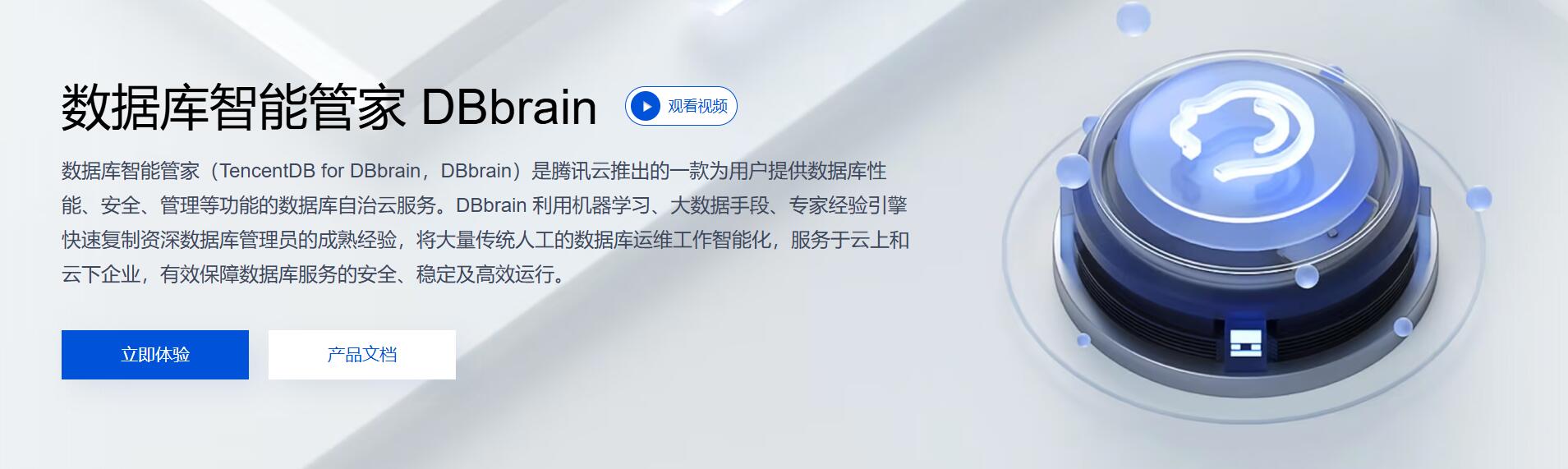 DBbrain 产品介绍