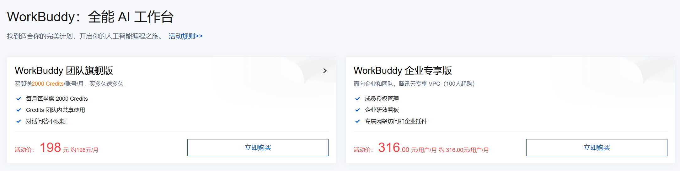 WorkBuddy