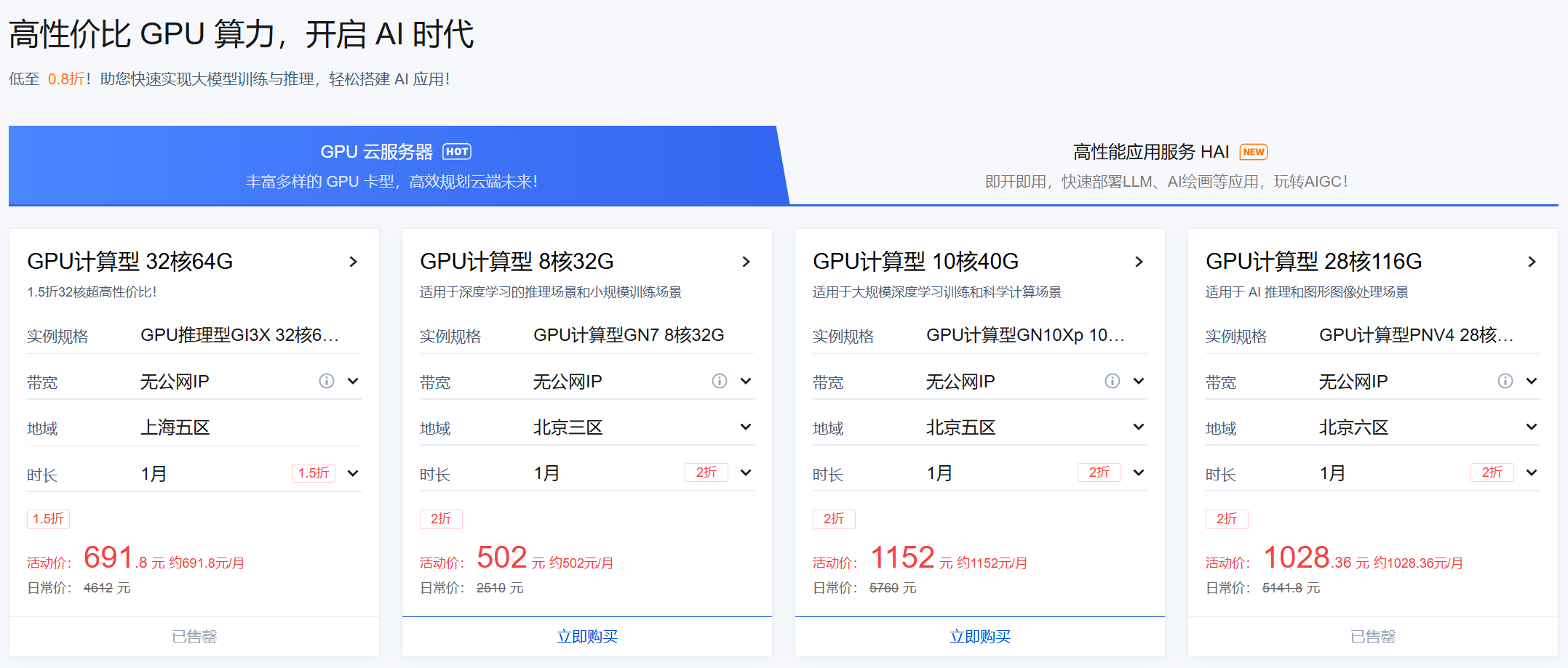 GPU云服务器:多种算力规格