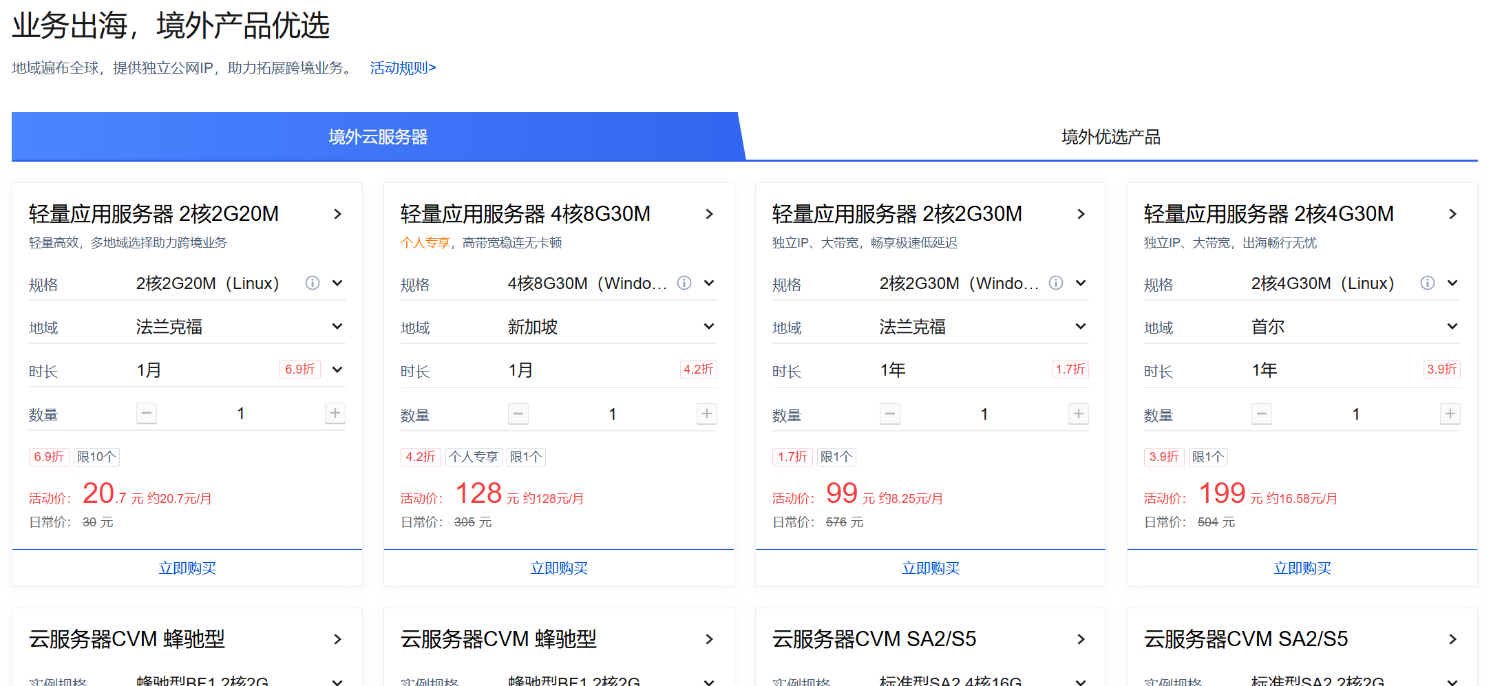 业务出海:境外产品优选