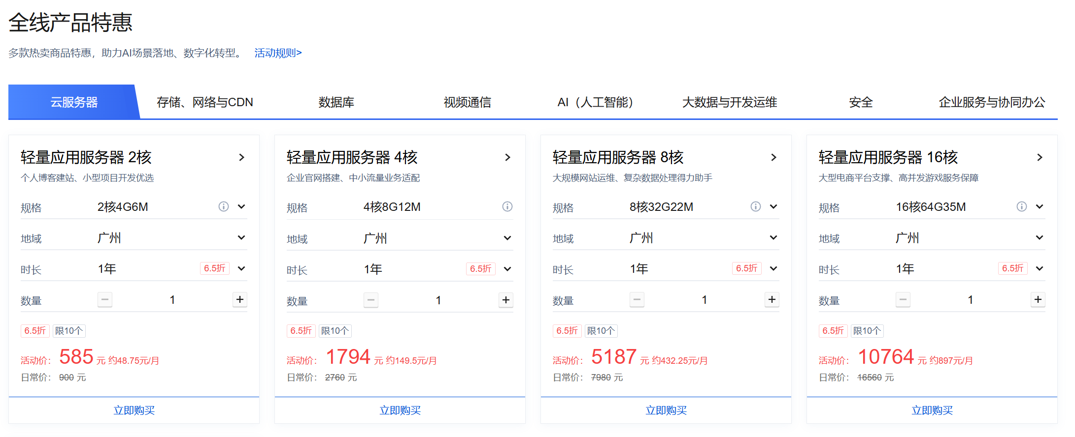 全线产品特惠摘要