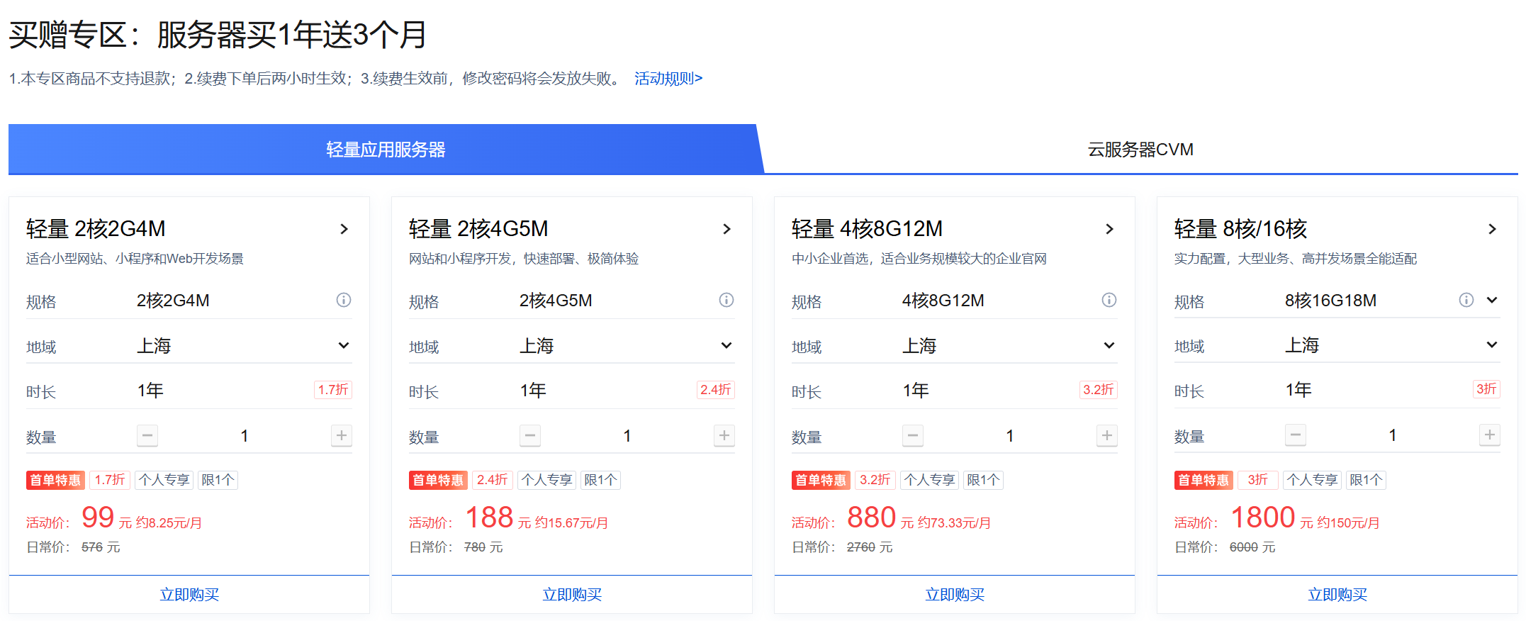 买赠专区:买1年送3个月