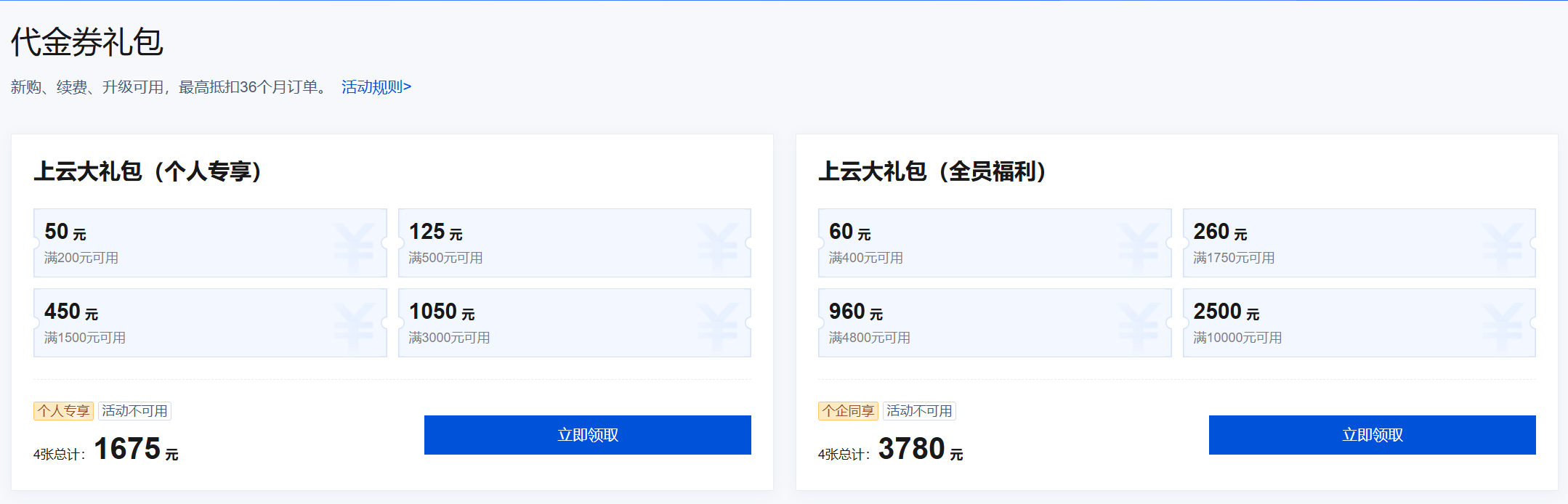 代金券礼包:领券最高省5455元
