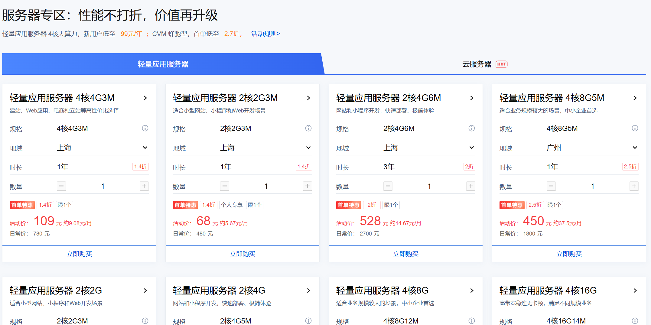 服务器专区:轻量应用服务器年付