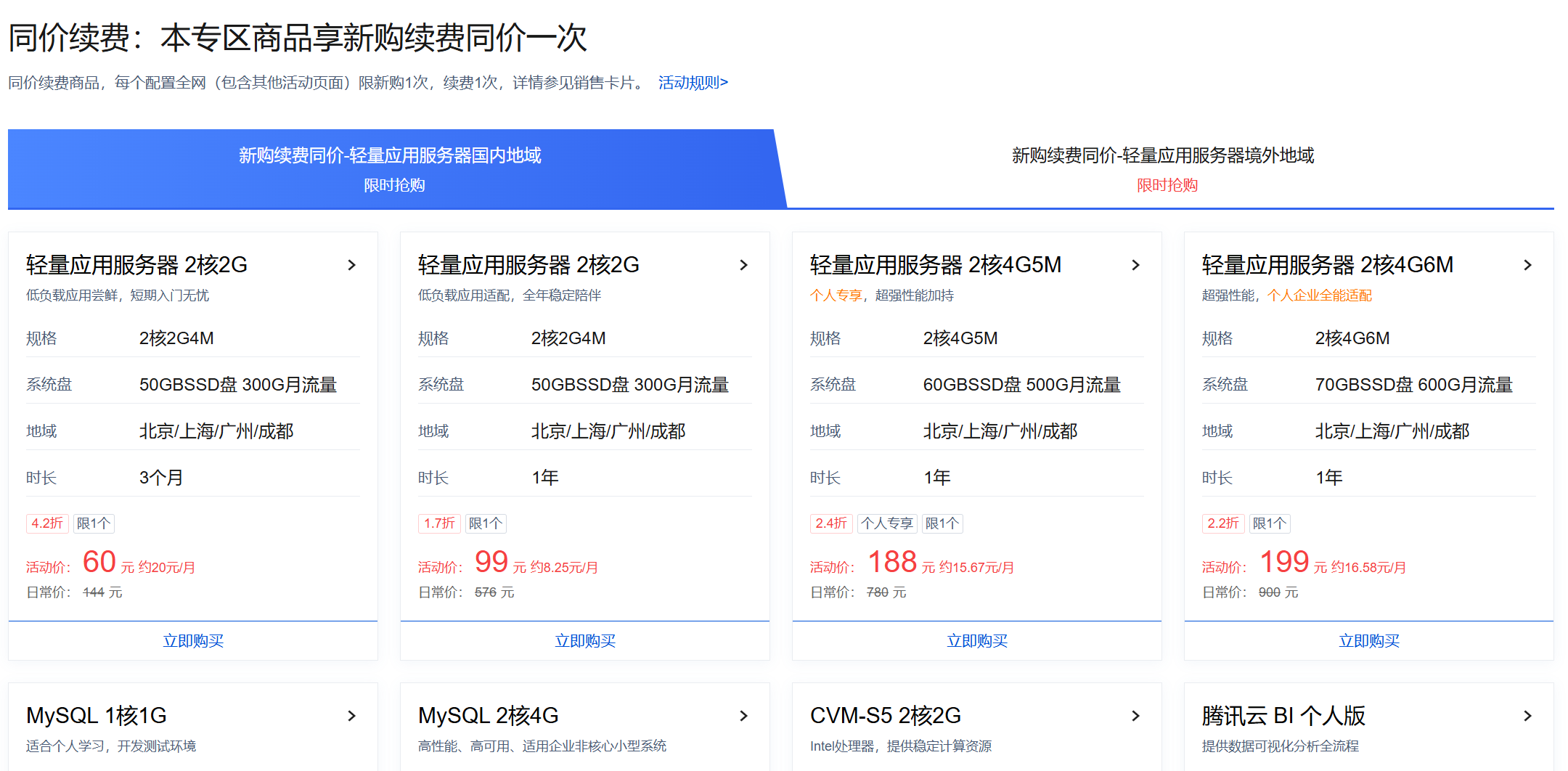 同价续费