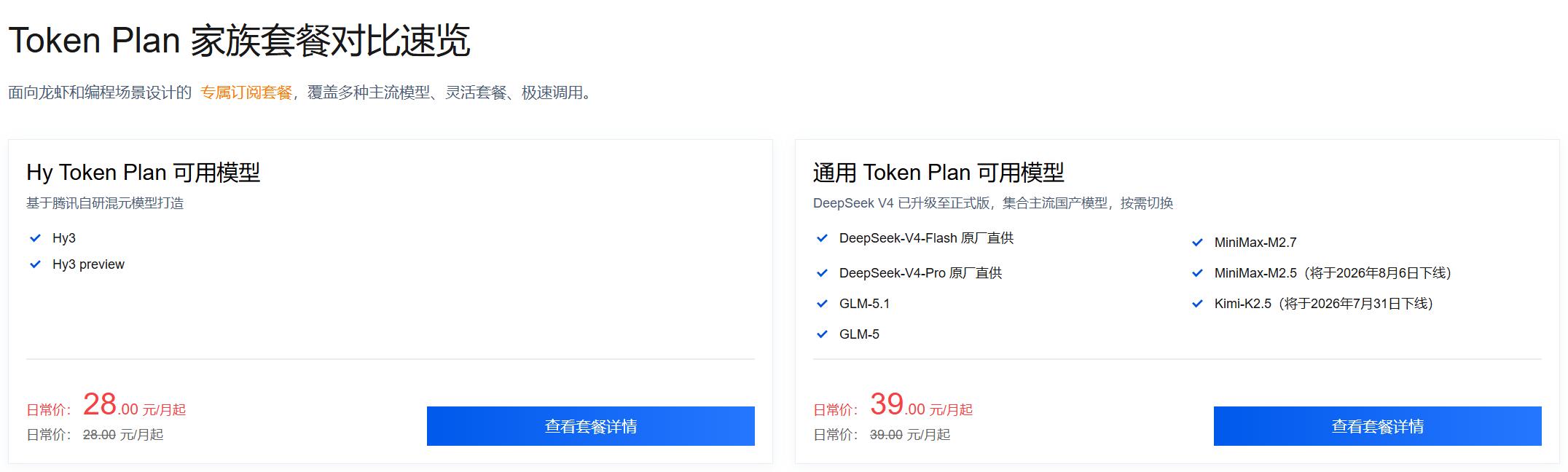 腾讯云大模型 Token Plan