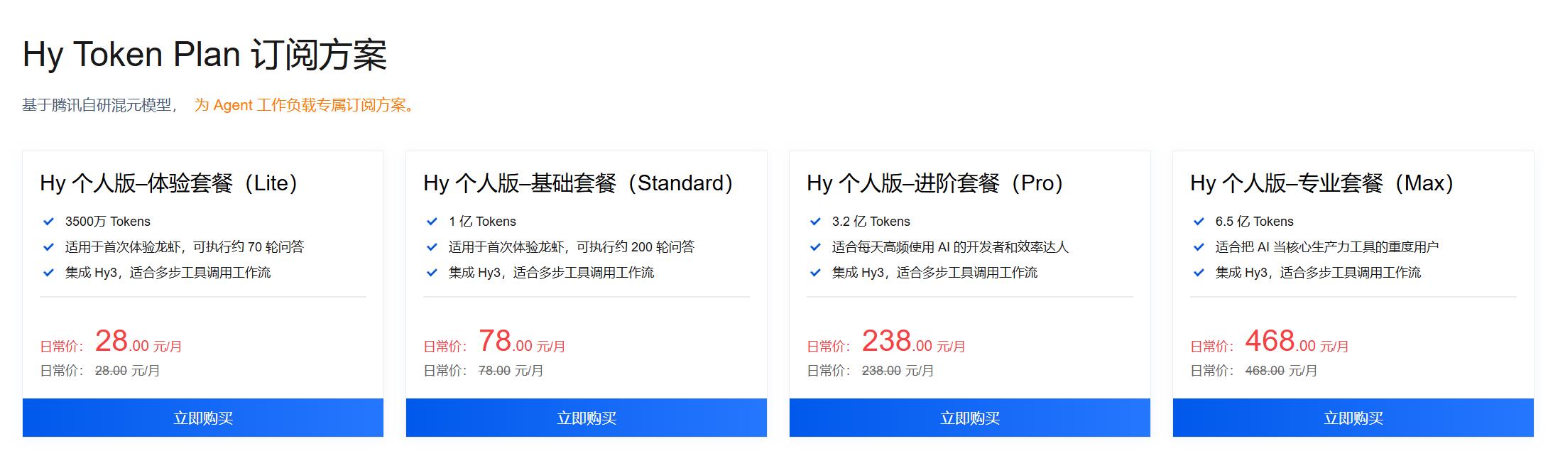 Hy Token Plan 套餐价格