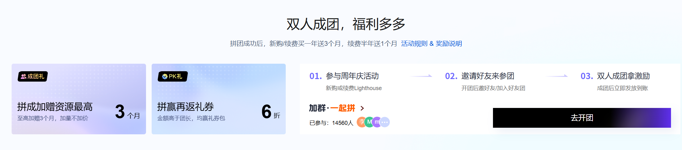双人成团,福利多多