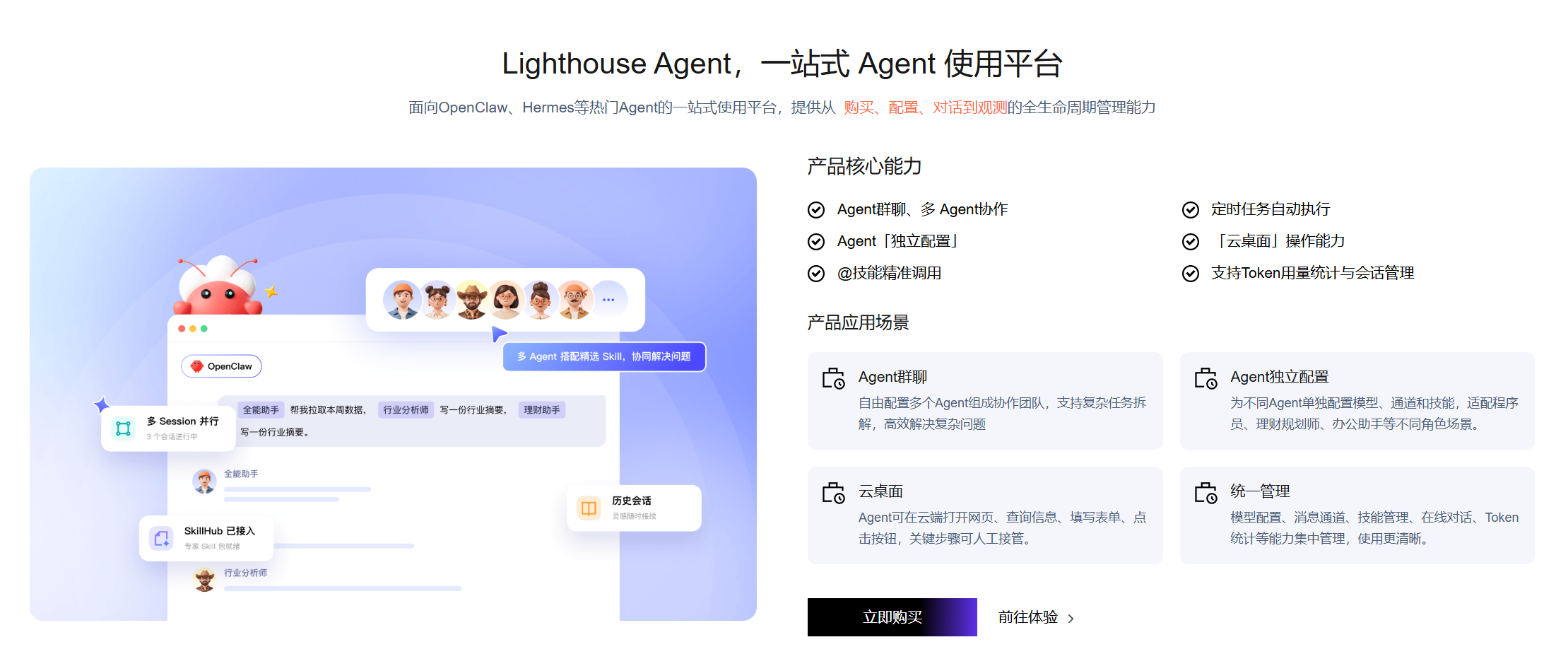 Lighthouse Agent,一站式 Agent 使用平台