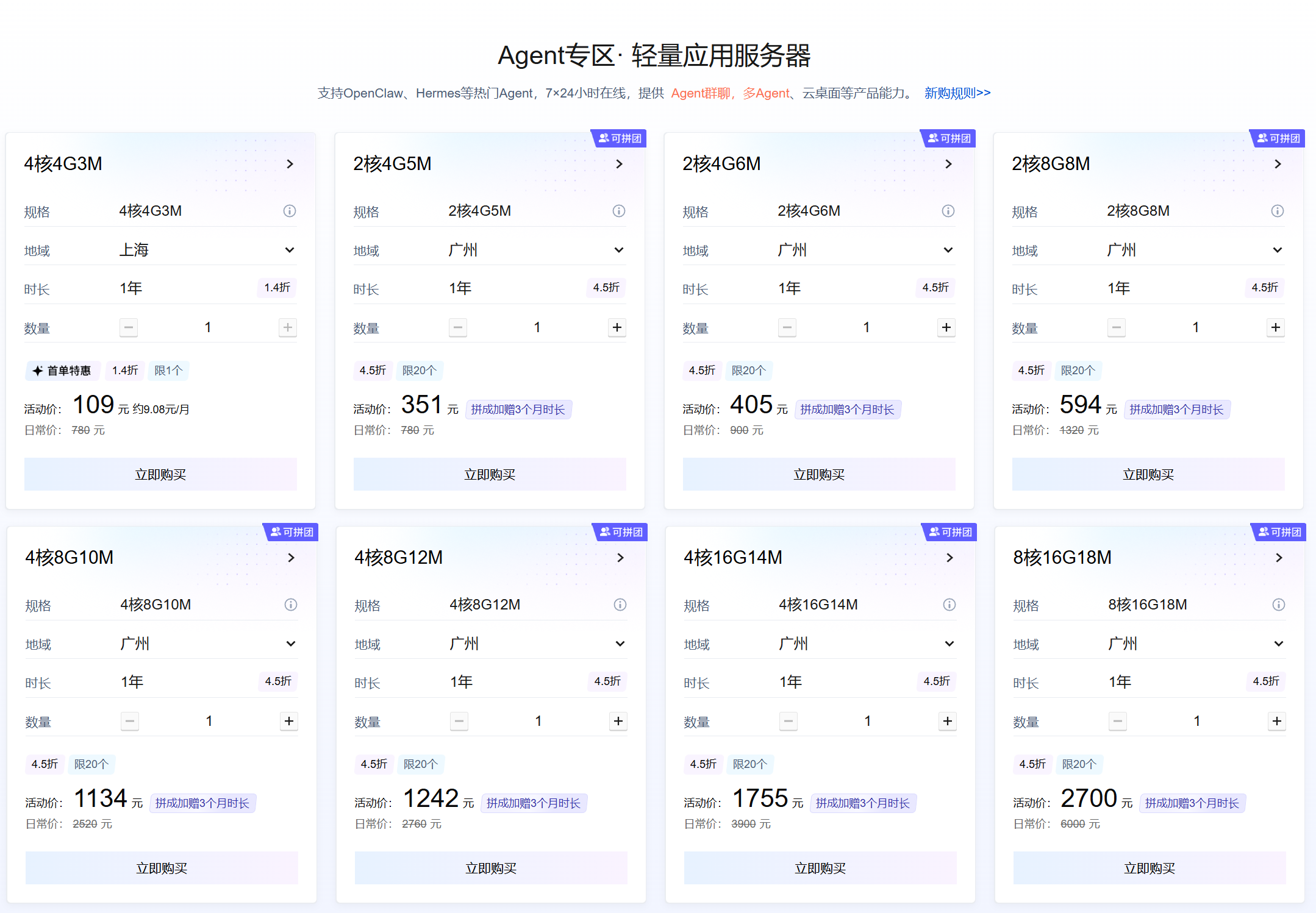 Agent专区·轻量应用服务器
