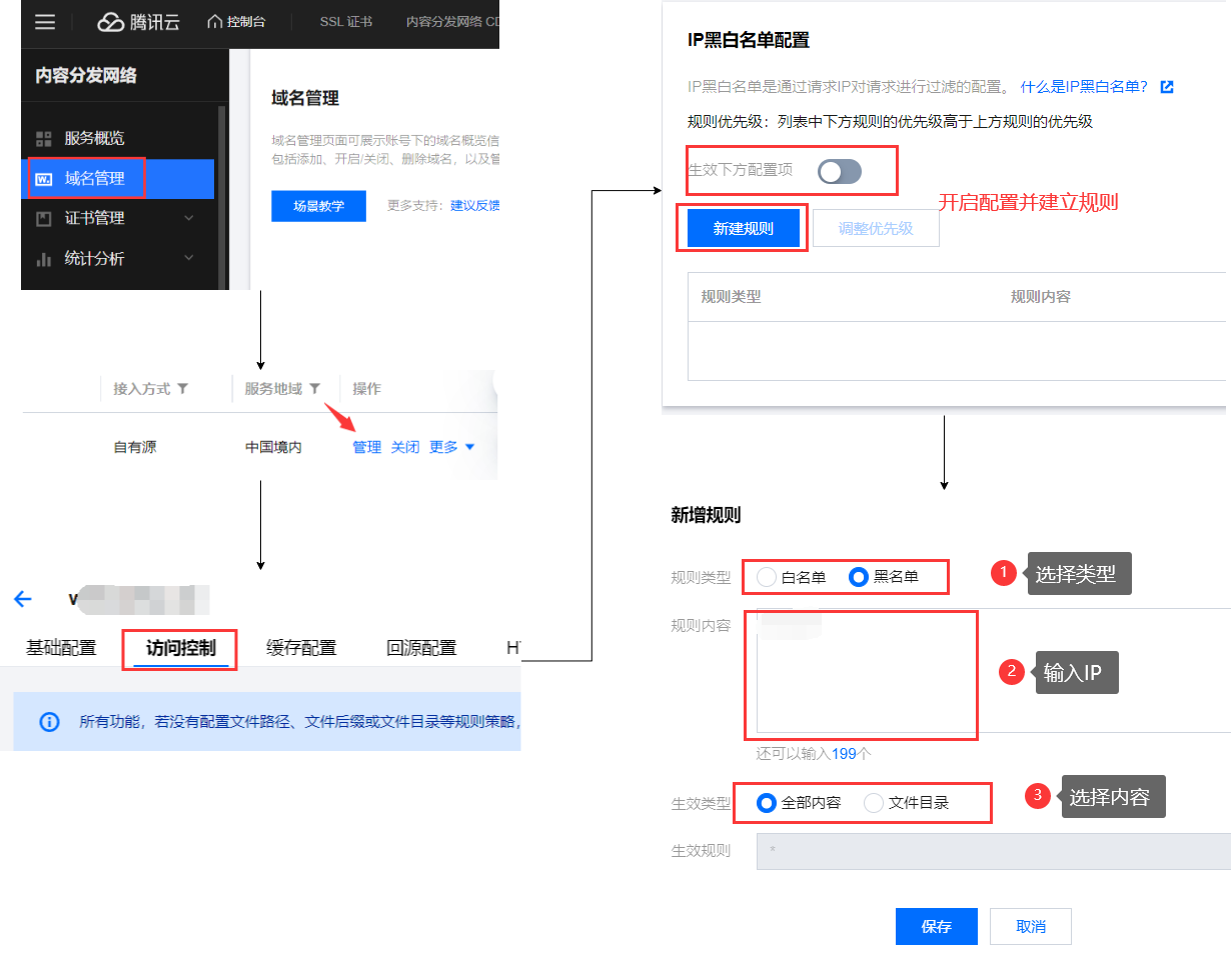 IP黑白名单配置.png