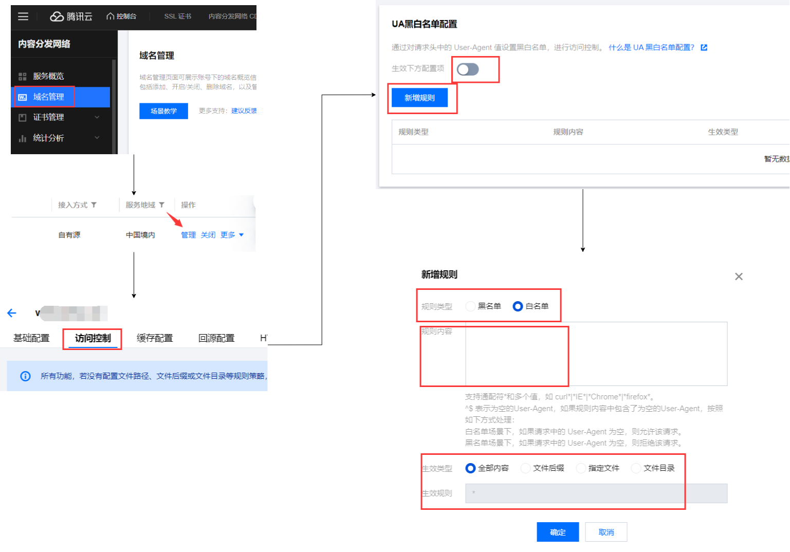 UA黑白名单配置.png