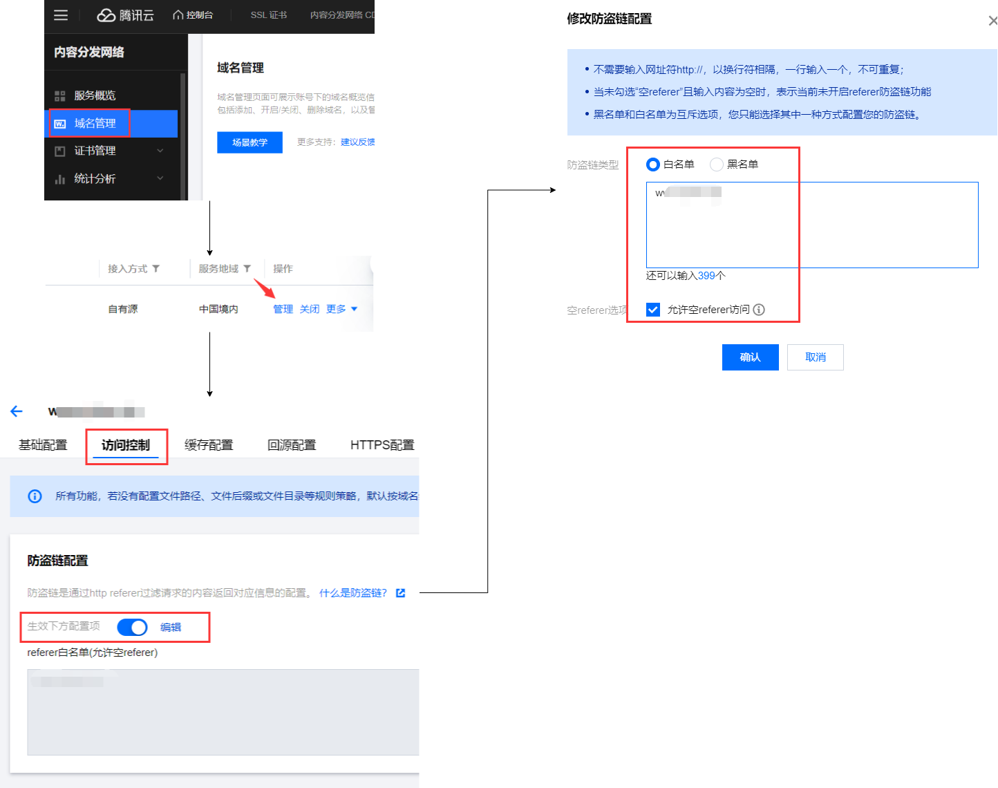 防盗链配置.png