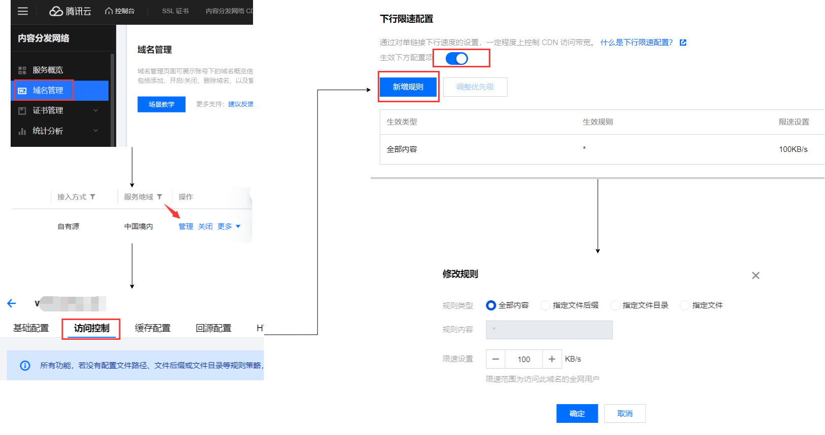 下行限速配置.png